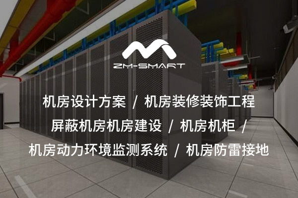 機(jī)房空調(diào)：保障數(shù)據(jù)中心高效穩(wěn)定運(yùn)行的關(guān)鍵設(shè)備